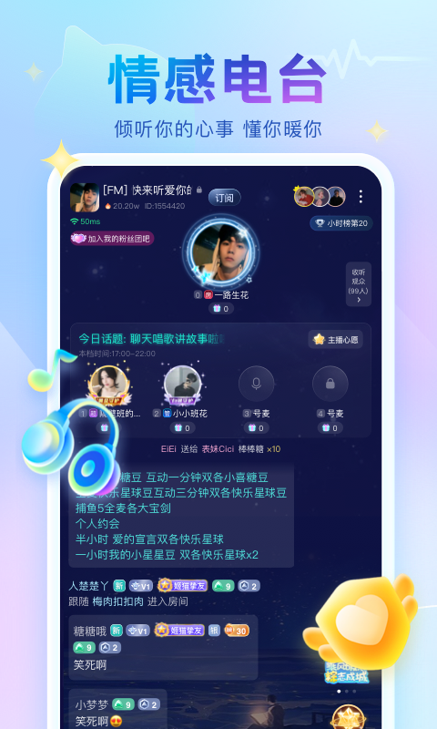 恋爱语音