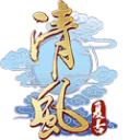 清风复古