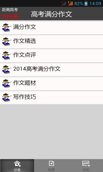 高考满分作文宝典
