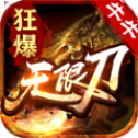 牛牛狂爆无限刀
