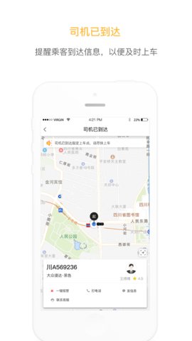 安易出行