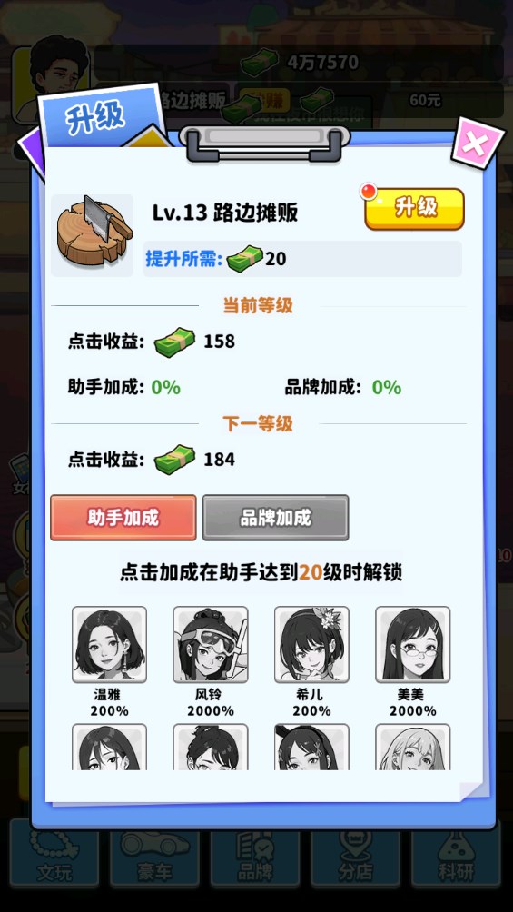 我要当食神
