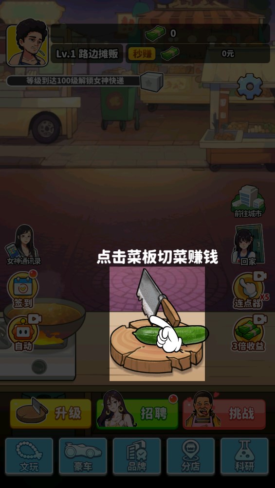 我要当食神