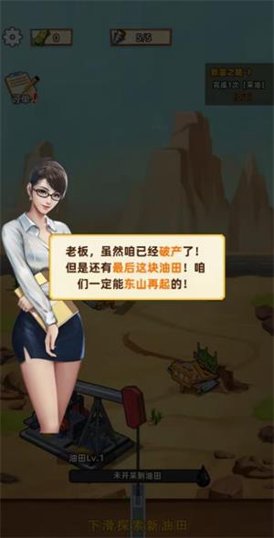 挖油日记