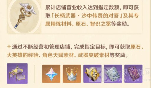原神升炼研巧万策金活动怎么玩 4.5新活动升炼研巧万策金玩法攻略