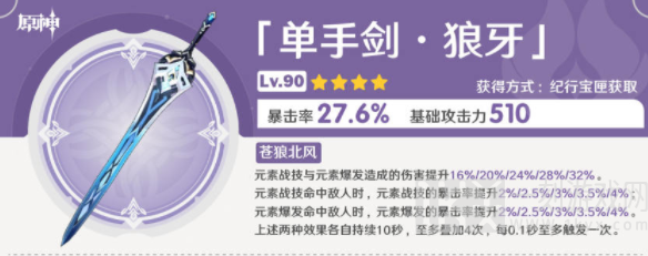 原神千织武器选哪个好 千织最强四星武器推荐