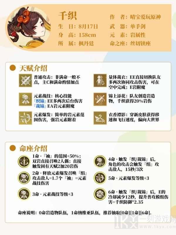 原神千织武器圣遗物怎么选 千织武器圣遗物搭配攻略