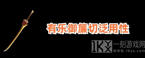 原神有乐御簾切可以给谁用 有乐御簾切适合哪些角色
