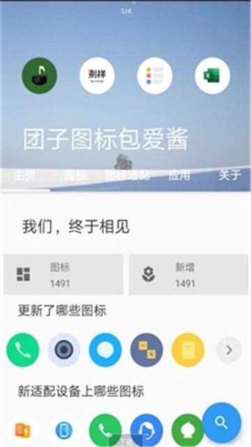 团子图标包爱酱