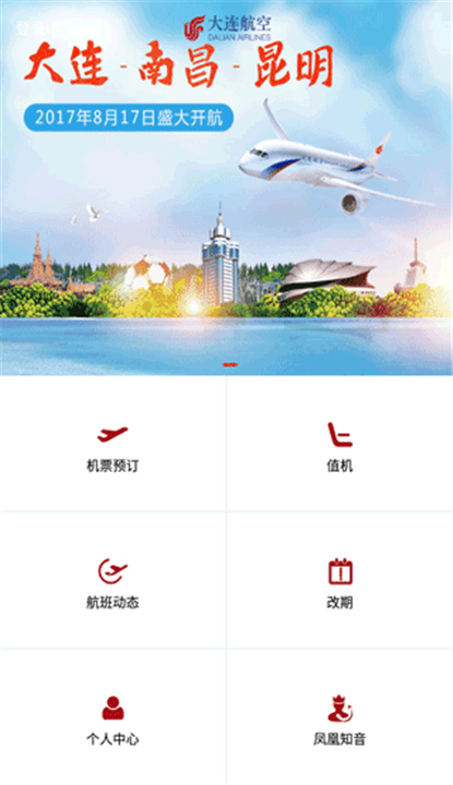 大连航空