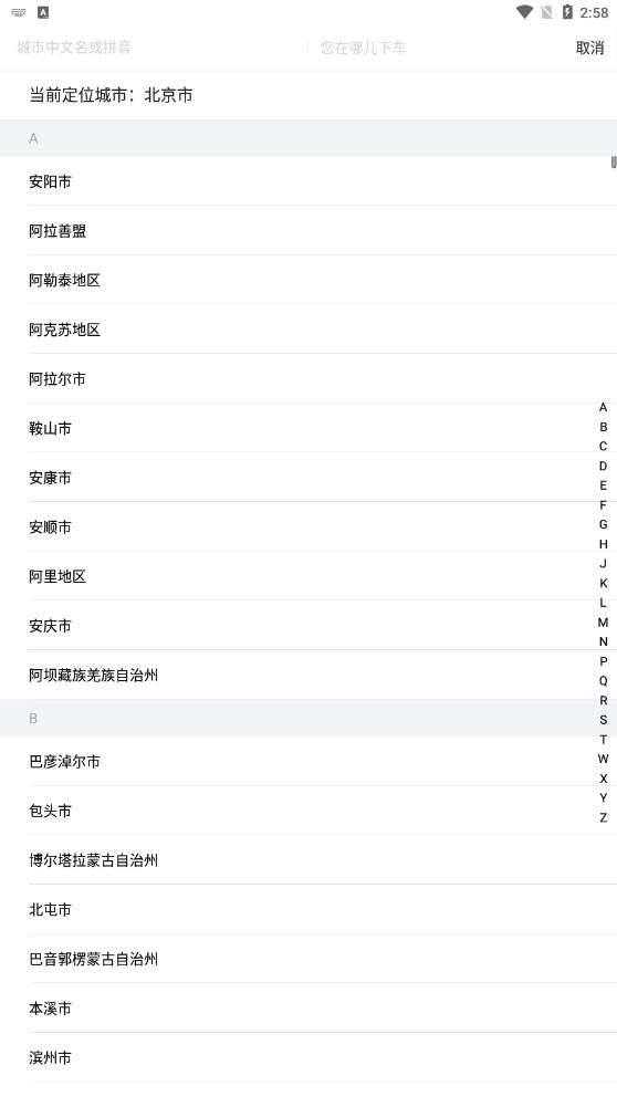 鲸志出行乘客端