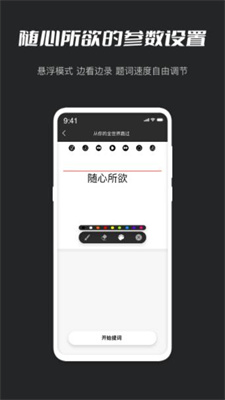 小密桃提词器