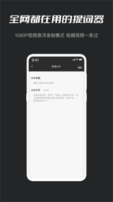 小密桃提词器