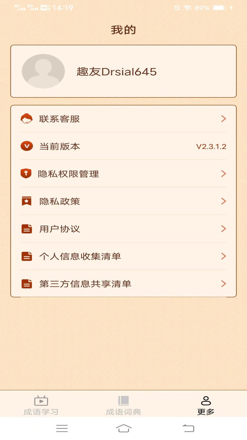春天成语