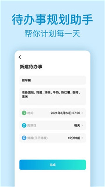 时间管理倒计时