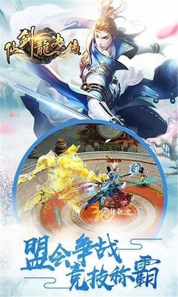 仙剑龙诀传3D