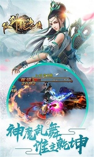 仙剑龙诀传3D