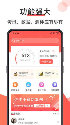 高考志愿填报直通车