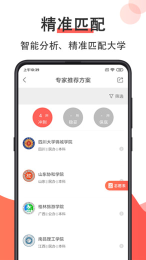 高考志愿填报直通车