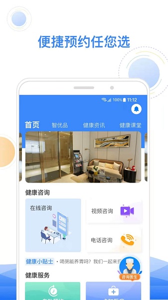 爱睿智健康