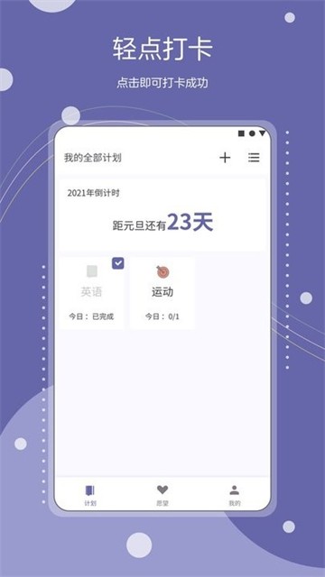 年计划