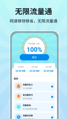 无限流量通