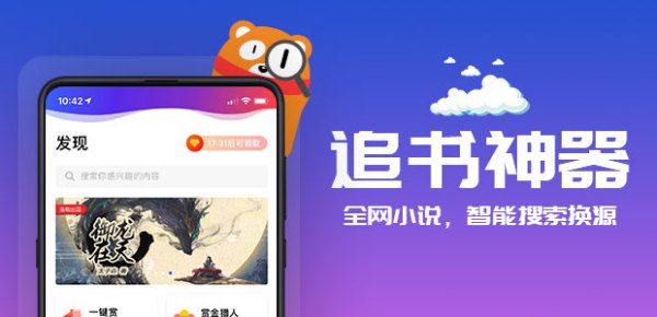 追书神器