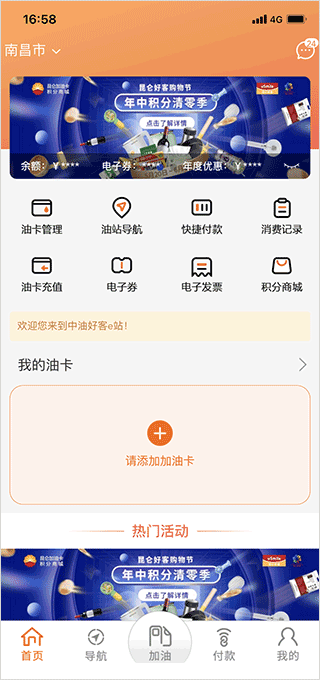 中油好客e站