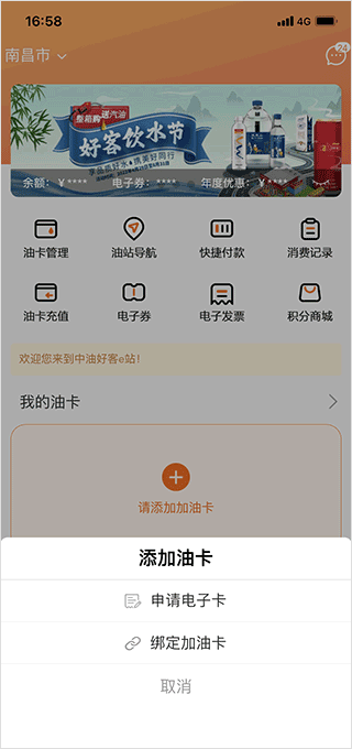 中油好客e站