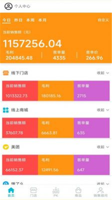 斑马销售助手