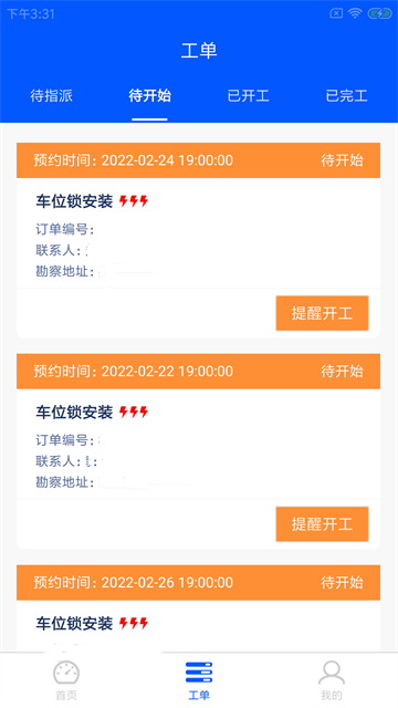 咨元设备助手