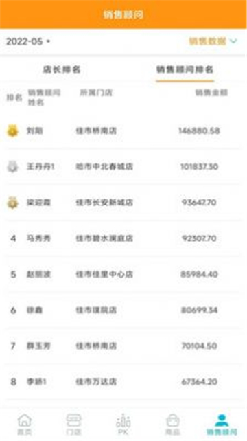 斑马销售助手