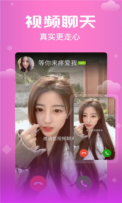 思聊一对一平台