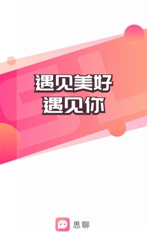 思聊一对一平台