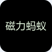 蚂蚁BT磁力