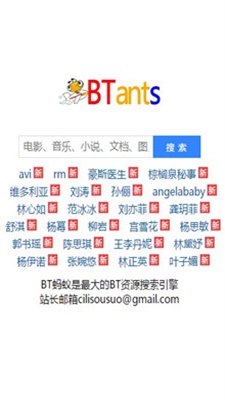 蚂蚁BT磁力
