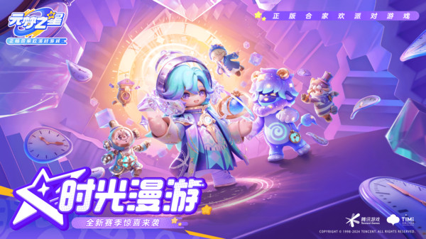元梦之星
