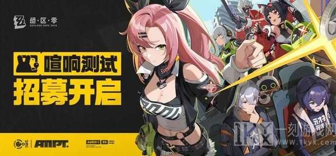 绝区零三测资格如何获取 喧响测试三测资格获取攻略
