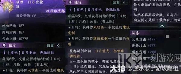 逆水寒手游永夜星都幻域怎么打 永夜星都幻域BOSS开荒攻略