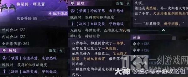 逆水寒手游永夜星都幻域怎么打 永夜星都幻域BOSS开荒攻略