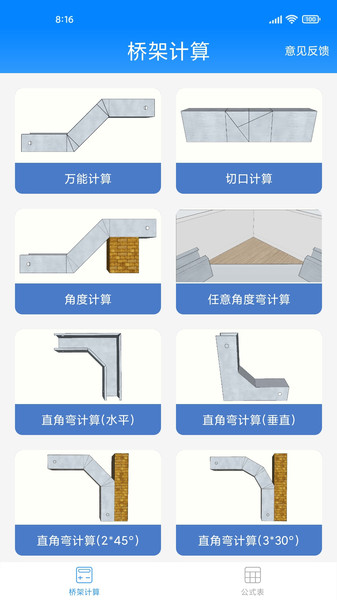 桥架计算助手VIP版