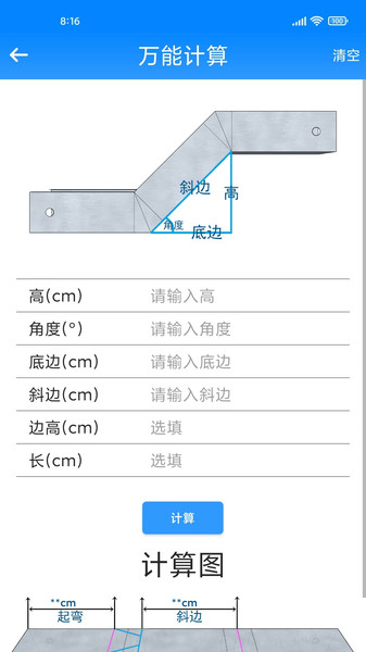 桥架计算助手VIP版