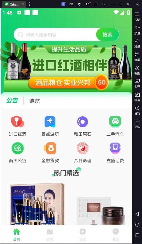 酒品粮仓商城