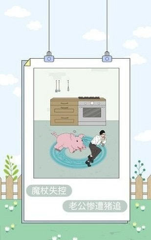 找到老婆的私房钱4