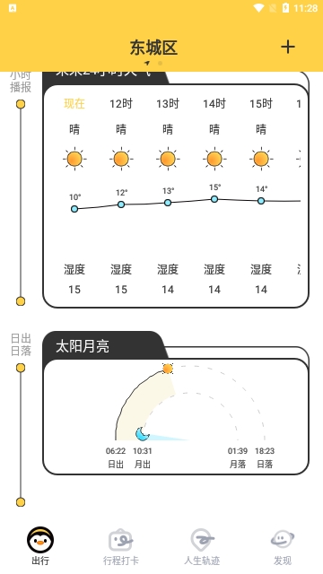 逐时天气15天查询