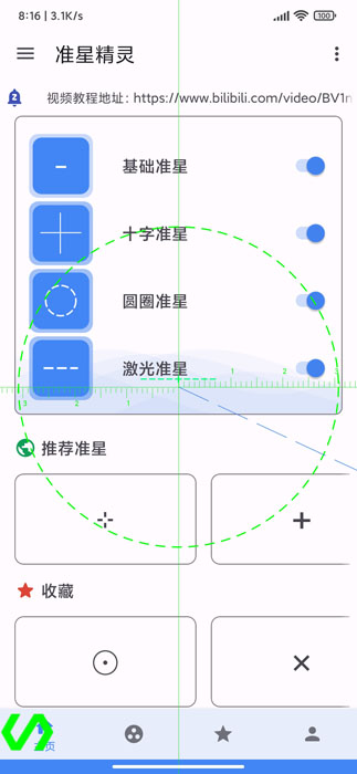 准星精灵瞄准器