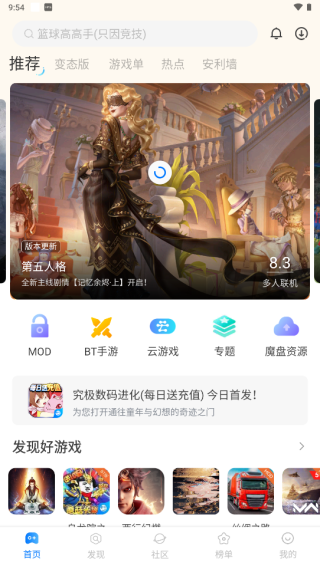 魔玩助手安卓版