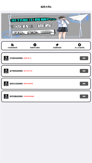 画质大师A免费版