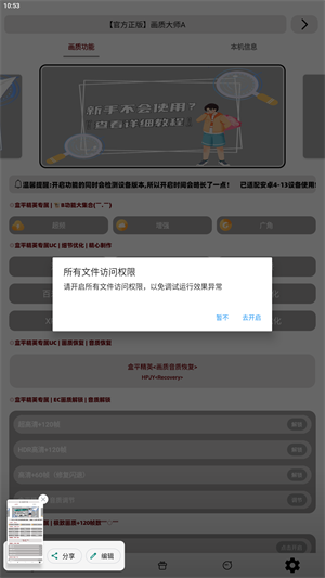 画质大师A免费版