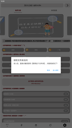 画质大师A免费版
